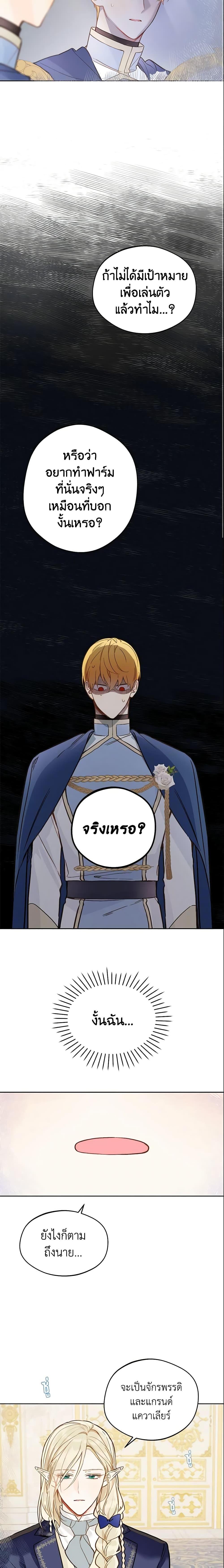 My Farm by the Palace ฟาร์มมาโรเนียข้างพระราชวัง ตอนที่ 20 แปลไทย