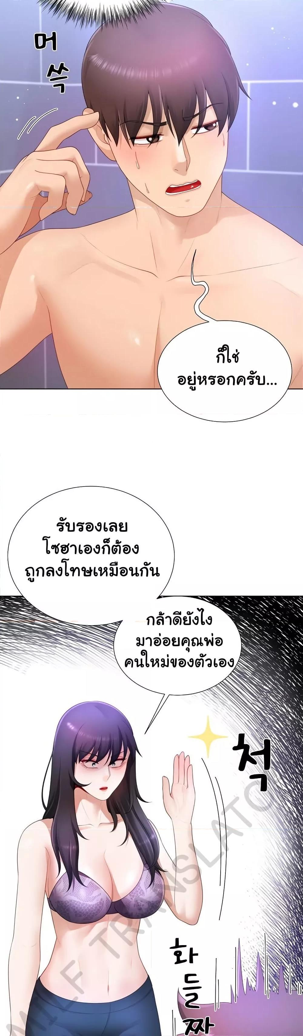 Wanna Become a Dad or a Boyfriend? - ตอนที่ 24