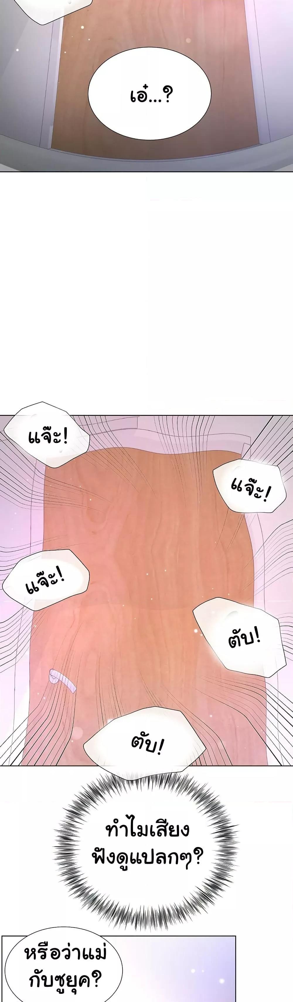 Wanna Become a Dad or a Boyfriend? - ตอนที่ 24