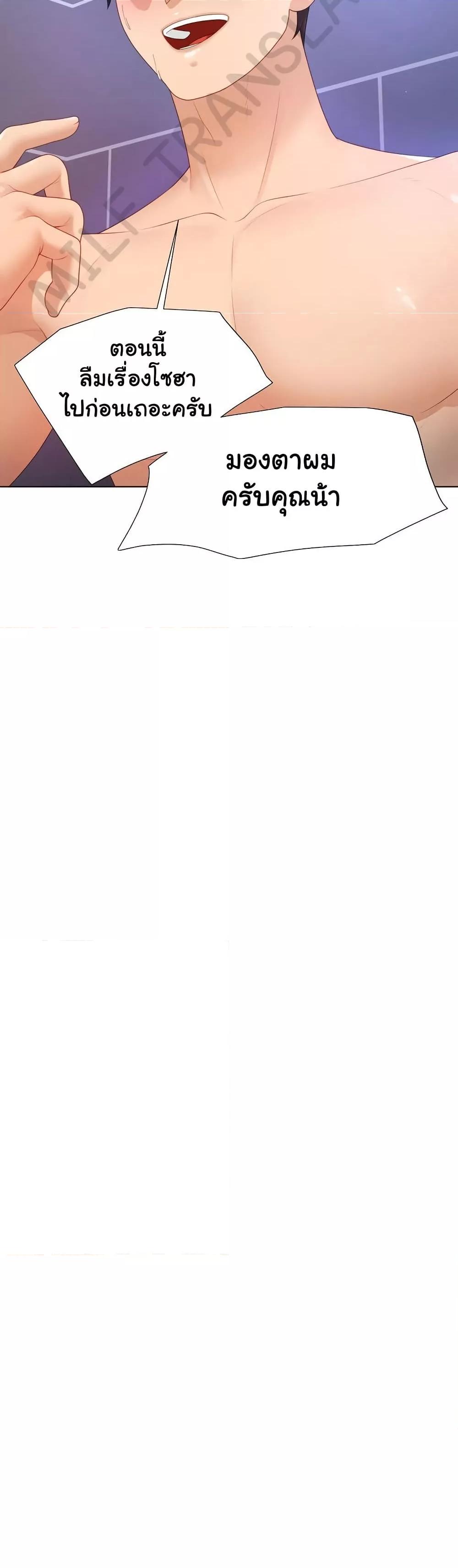 Wanna Become a Dad or a Boyfriend? - ตอนที่ 24