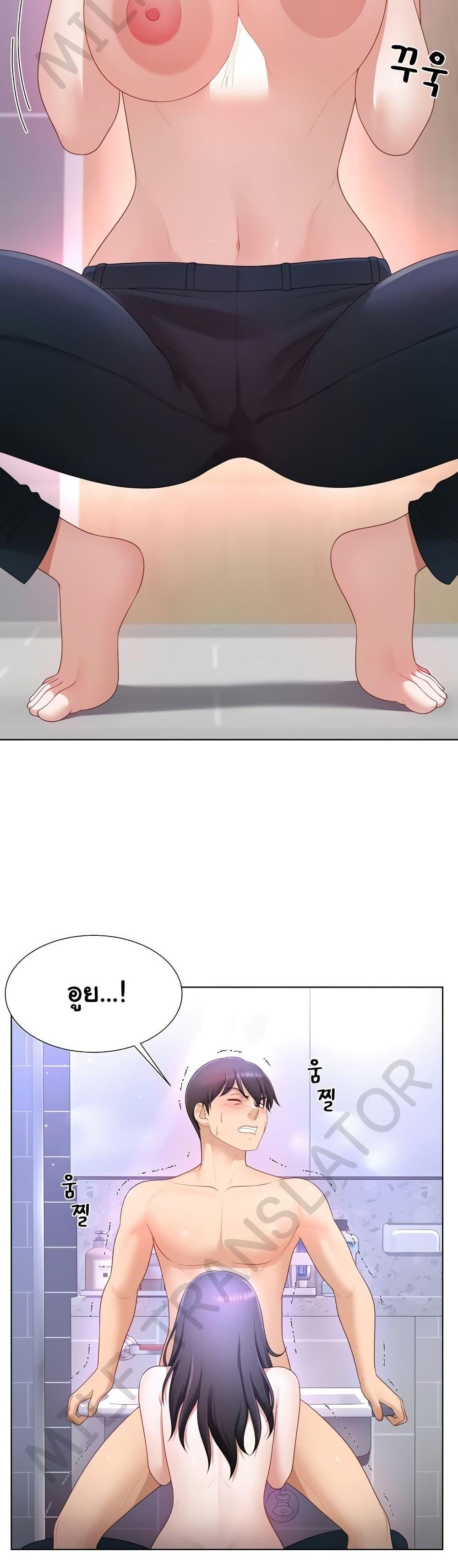 Wanna Become a Dad or a Boyfriend? - ตอนที่ 24