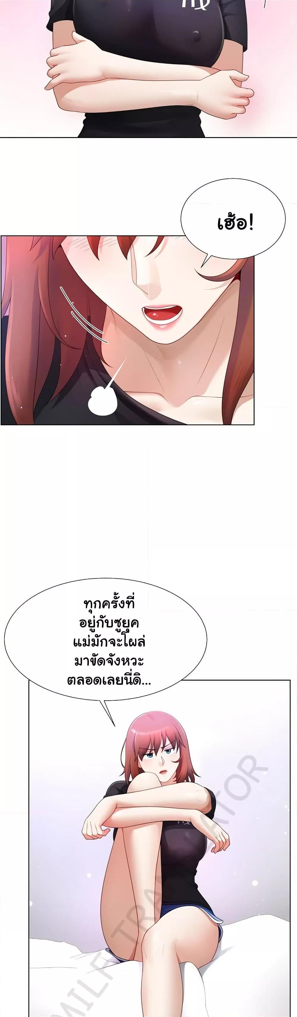 Wanna Become a Dad or a Boyfriend? - ตอนที่ 24