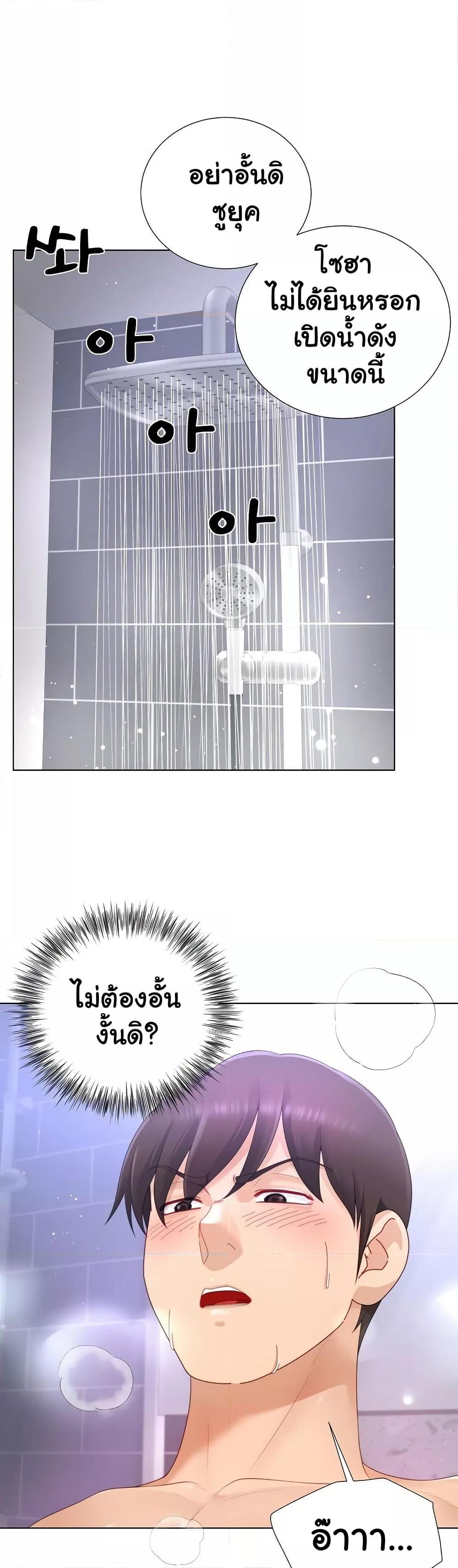 Wanna Become a Dad or a Boyfriend? - ตอนที่ 24