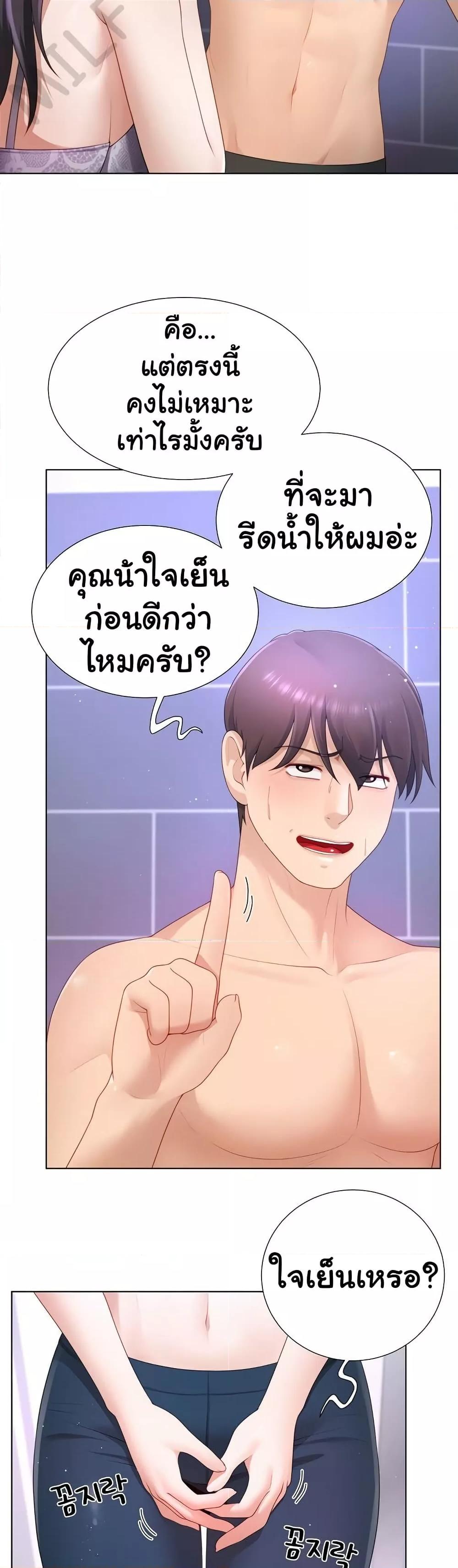 Wanna Become a Dad or a Boyfriend? - ตอนที่ 24