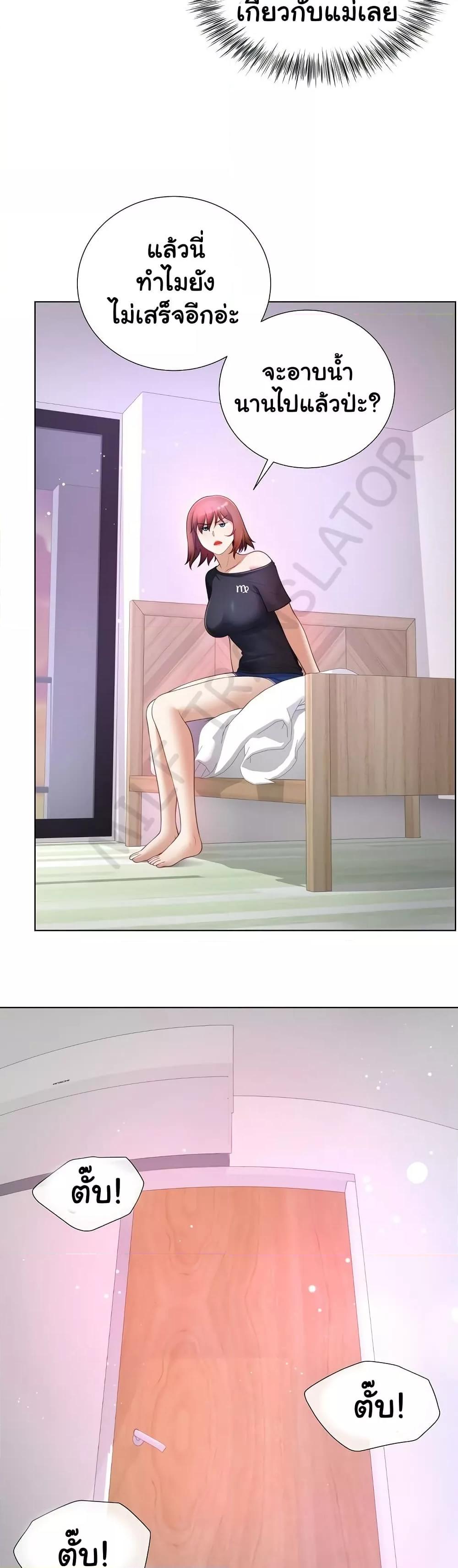 Wanna Become a Dad or a Boyfriend? - ตอนที่ 24