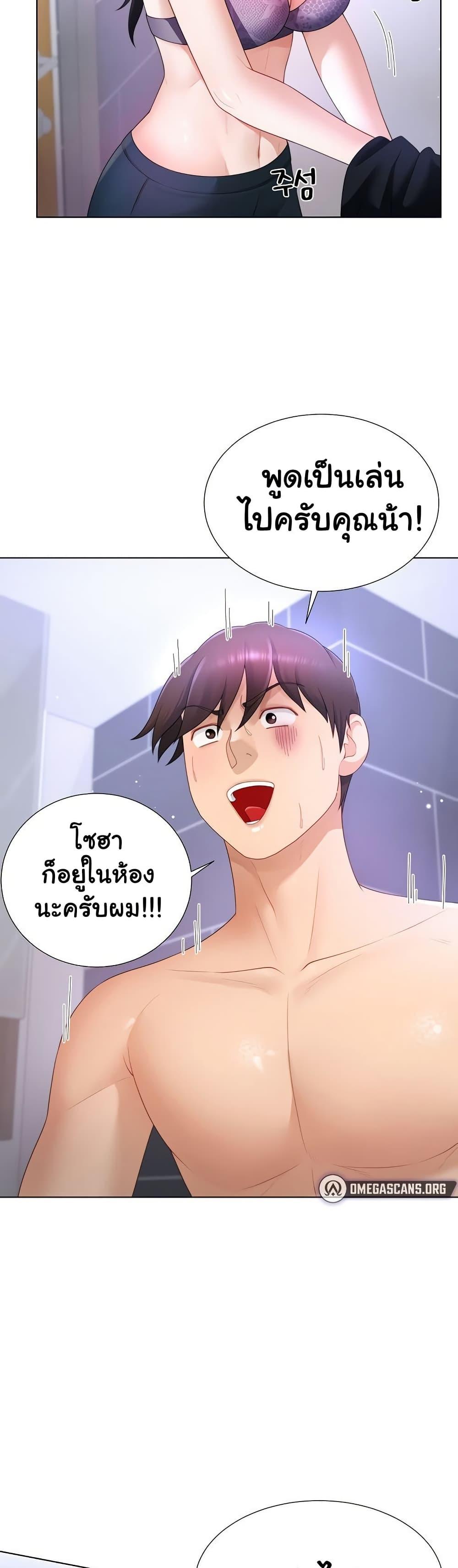 Wanna Become a Dad or a Boyfriend? - ตอนที่ 24