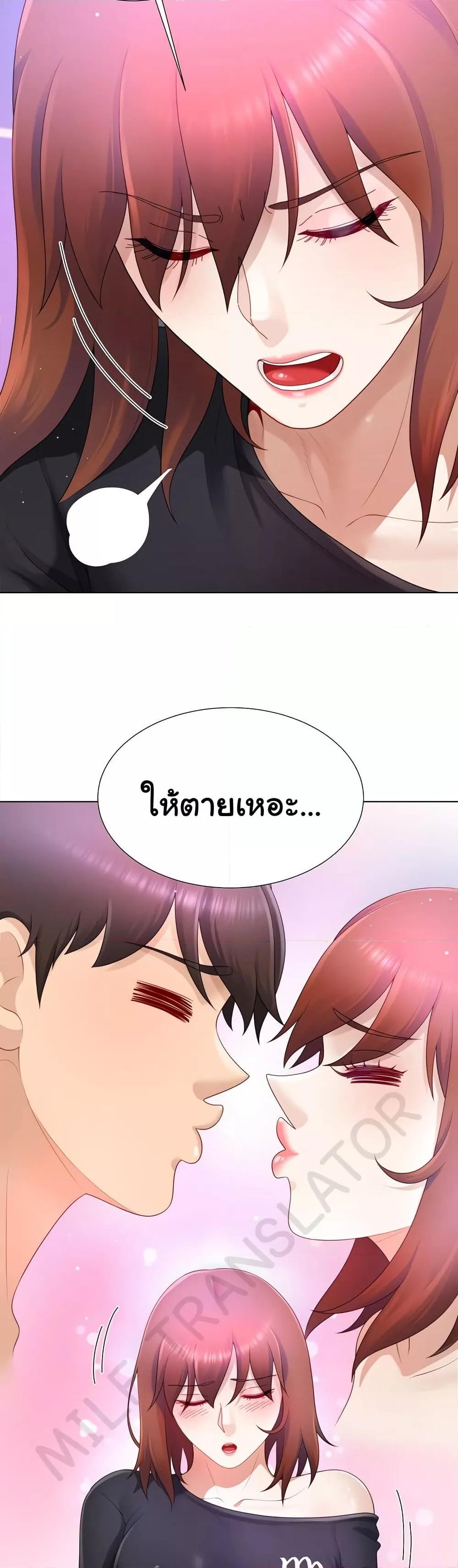 Wanna Become a Dad or a Boyfriend? - ตอนที่ 24