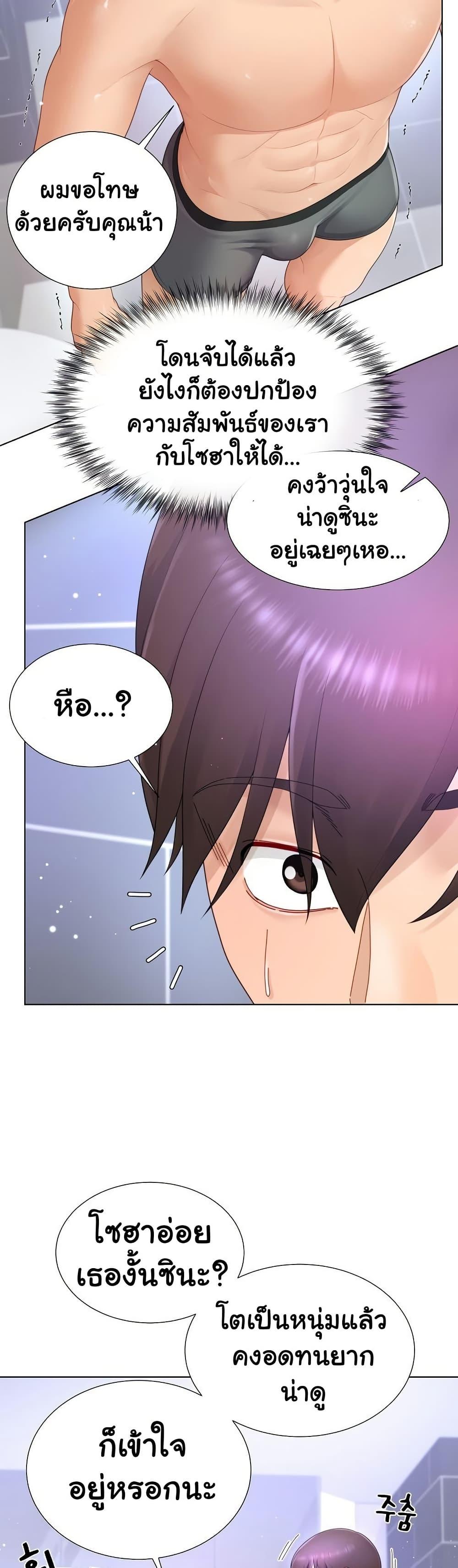 Wanna Become a Dad or a Boyfriend? - ตอนที่ 24