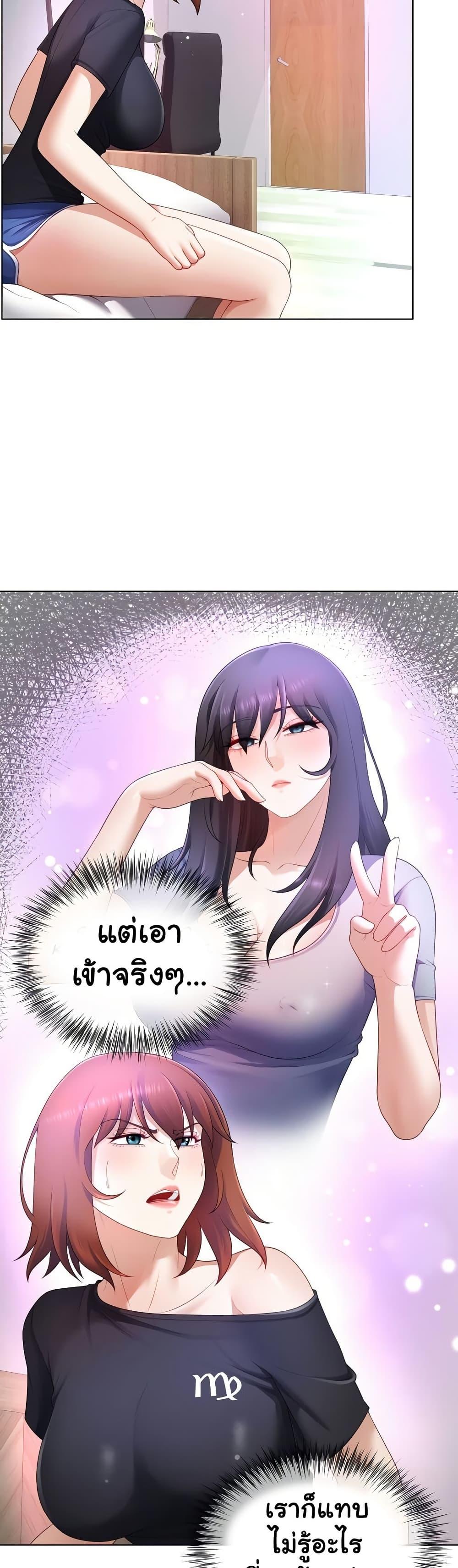 Wanna Become a Dad or a Boyfriend? - ตอนที่ 24