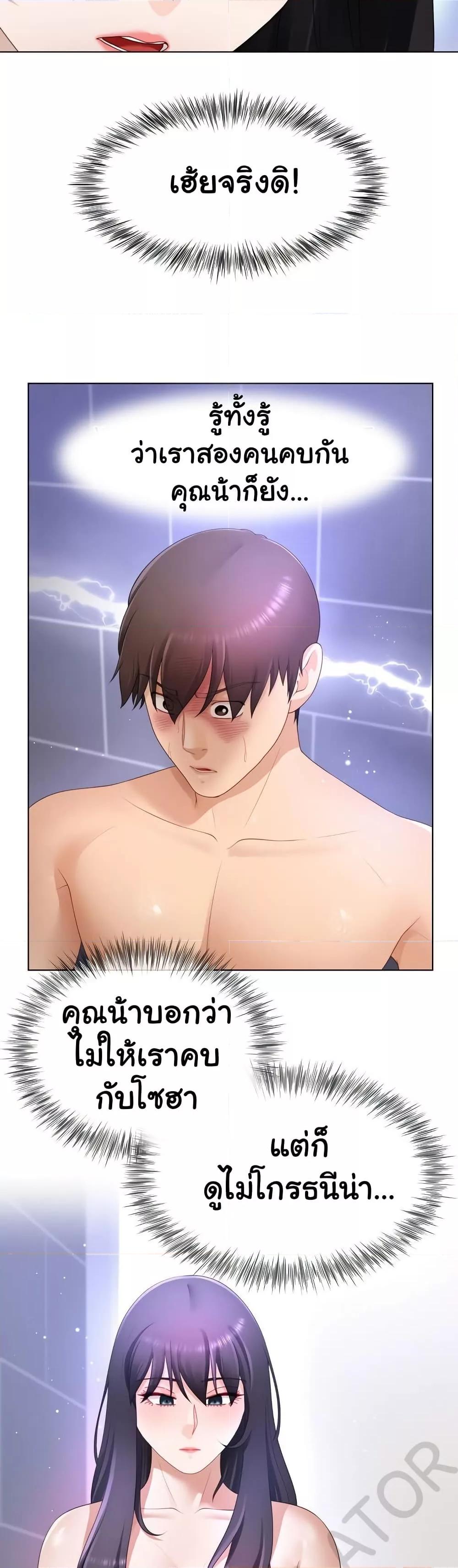 Wanna Become a Dad or a Boyfriend? - ตอนที่ 24