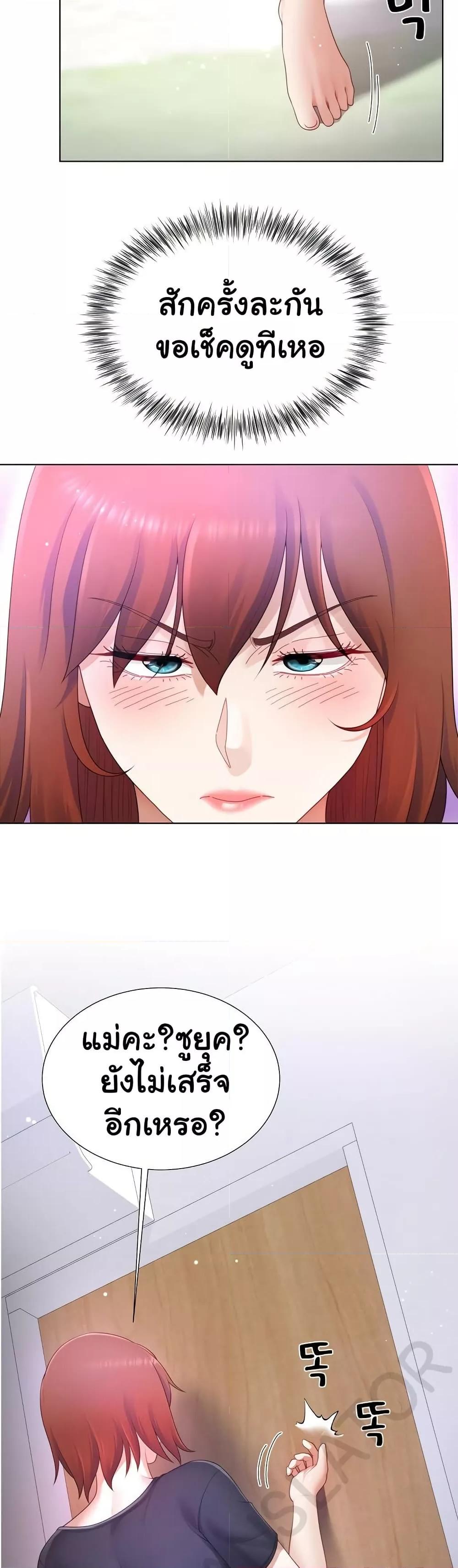 Wanna Become a Dad or a Boyfriend? - ตอนที่ 24