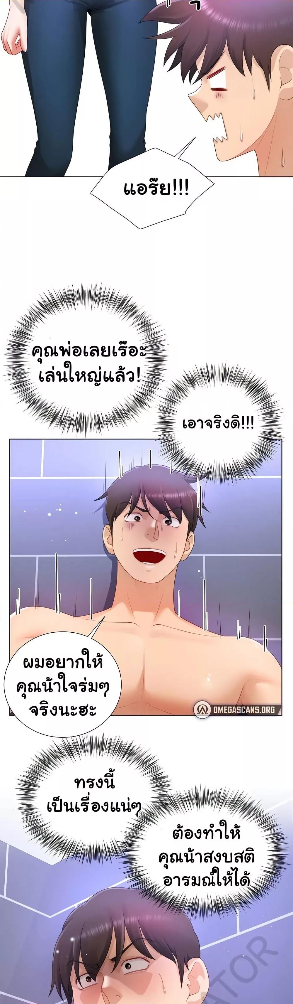 Wanna Become a Dad or a Boyfriend? - ตอนที่ 24