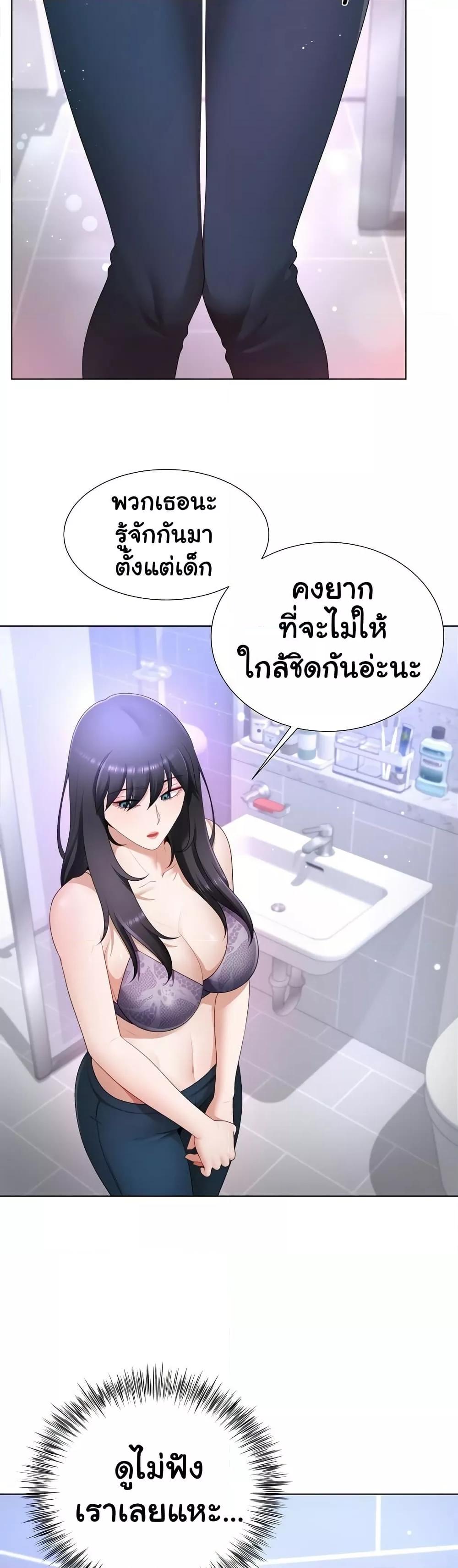 Wanna Become a Dad or a Boyfriend? - ตอนที่ 24