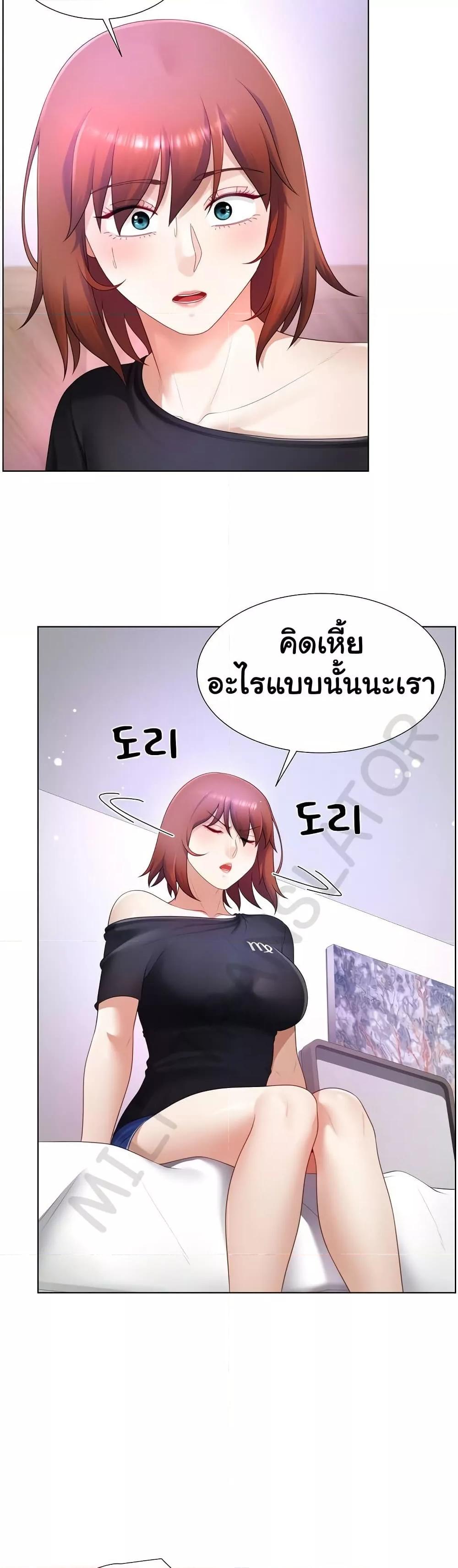 Wanna Become a Dad or a Boyfriend? - ตอนที่ 24