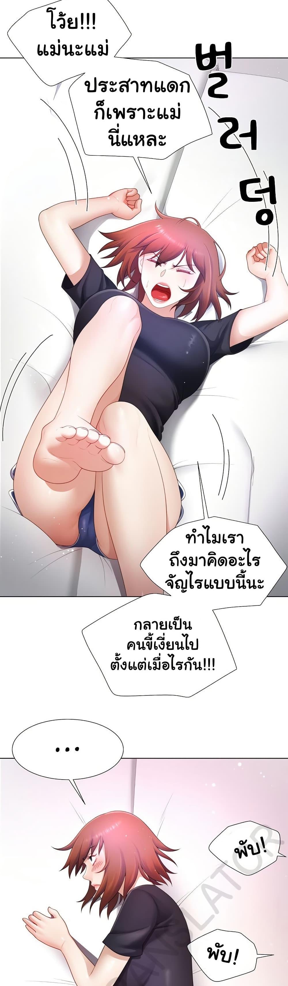 Wanna Become a Dad or a Boyfriend? - ตอนที่ 24