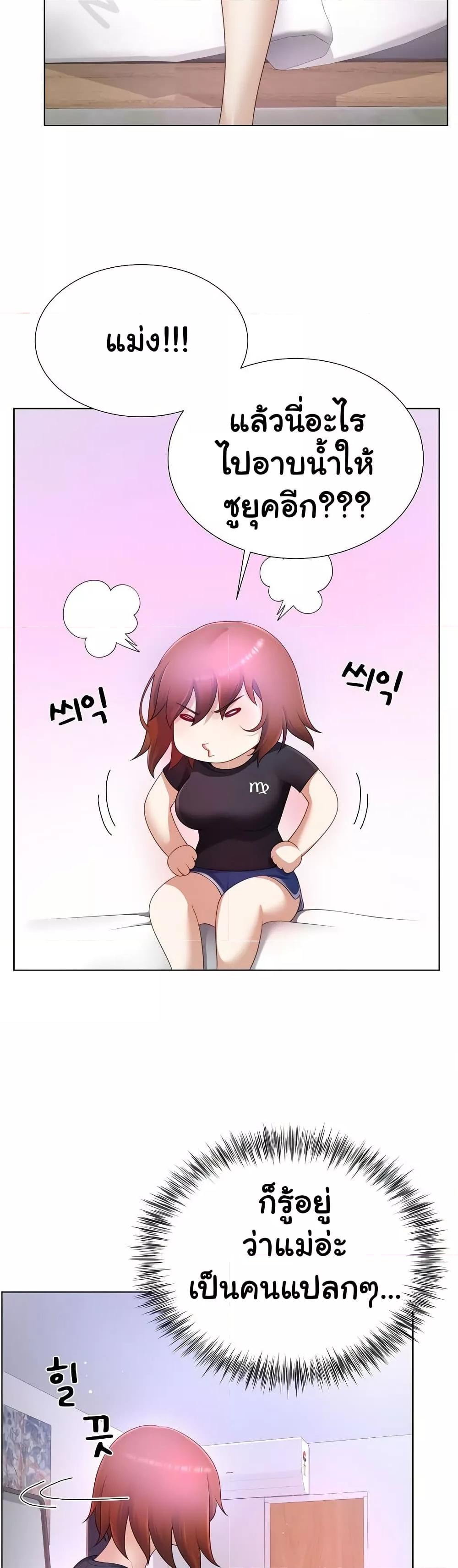 Wanna Become a Dad or a Boyfriend? - ตอนที่ 24