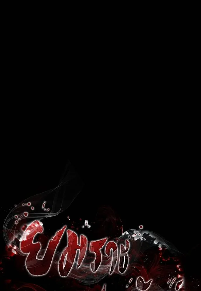 Reincarnation Path of The Underworld King ยอมรา ผู้พิพากษาจากนรก ตอนที่ 57 แปลไทย