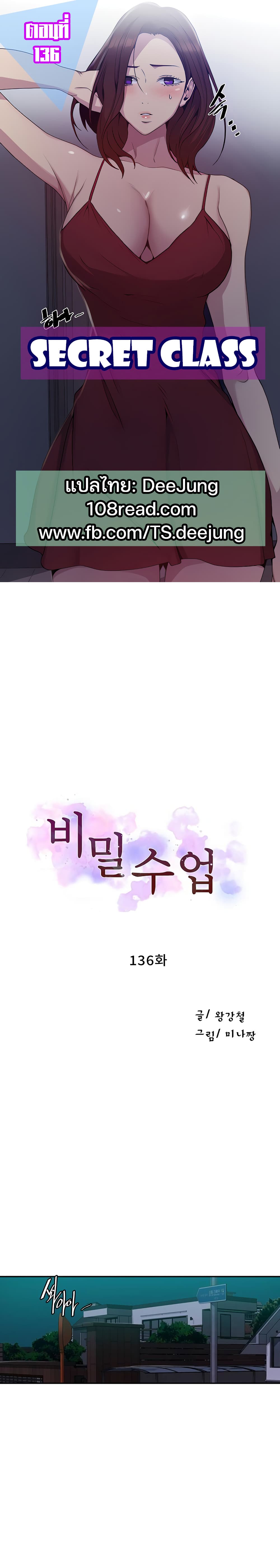 Secret Class - ตอนที่ 136