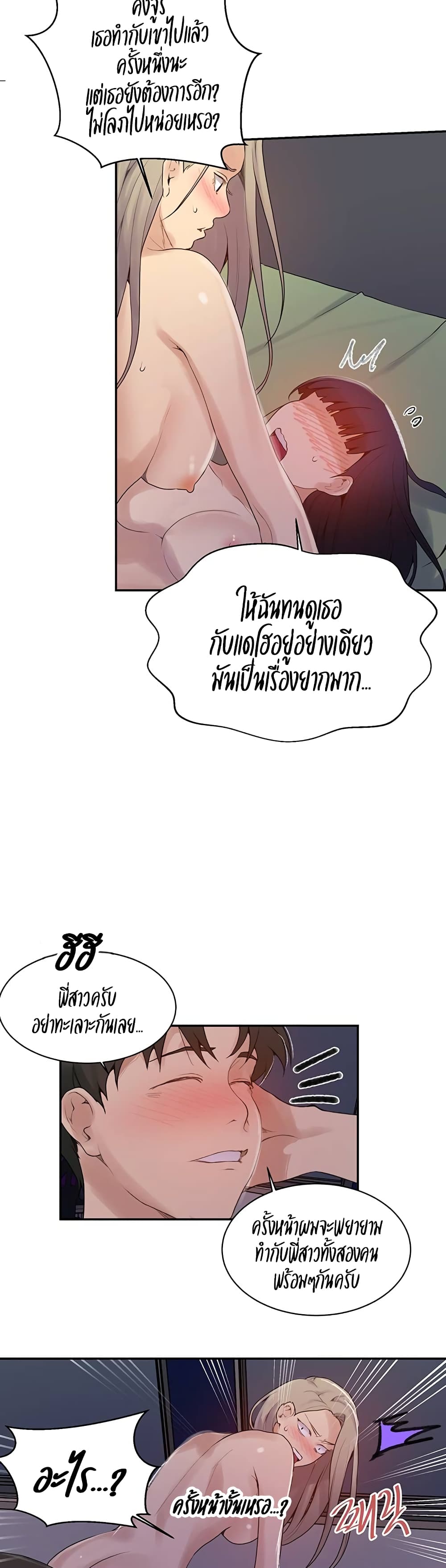 Secret Class - ตอนที่ 136