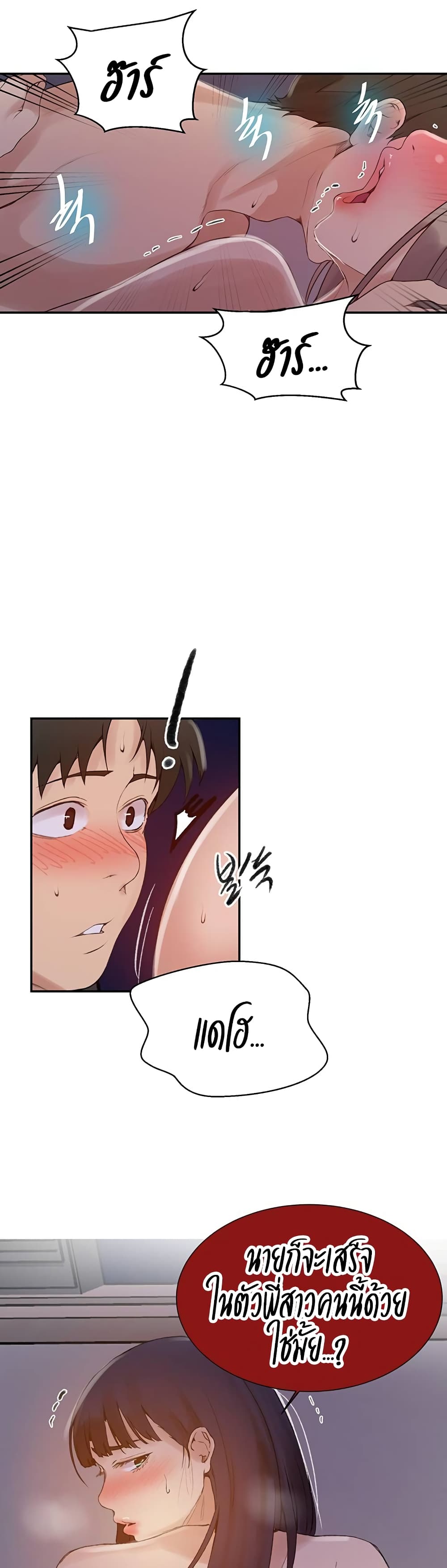 Secret Class - ตอนที่ 136