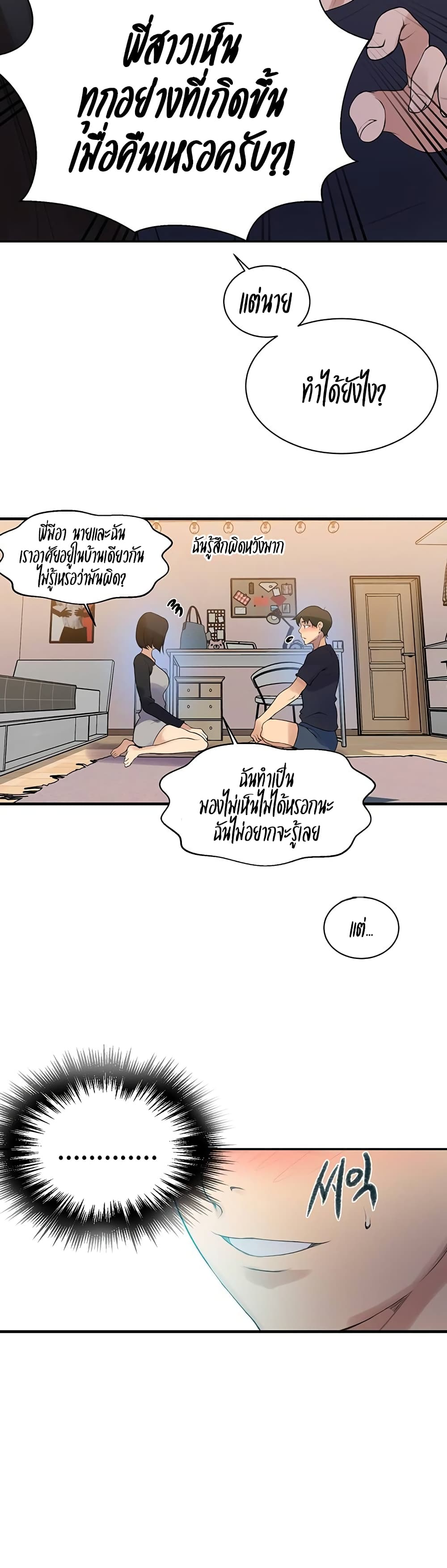 Secret Class - ตอนที่ 136