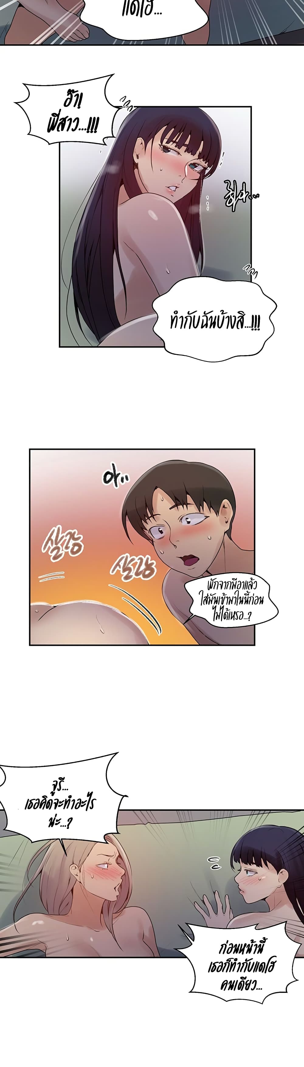 Secret Class - ตอนที่ 136