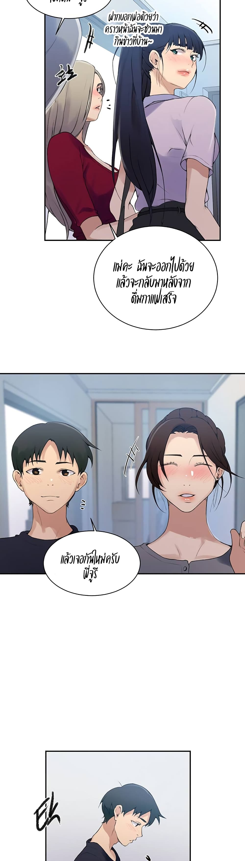 Secret Class - ตอนที่ 136