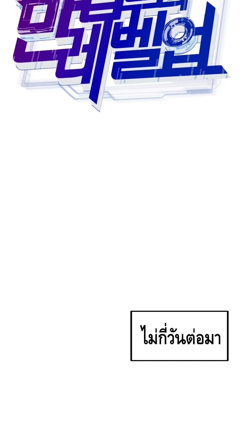 Maxed Out Leveling ตอนที่ 13 แปลไทย