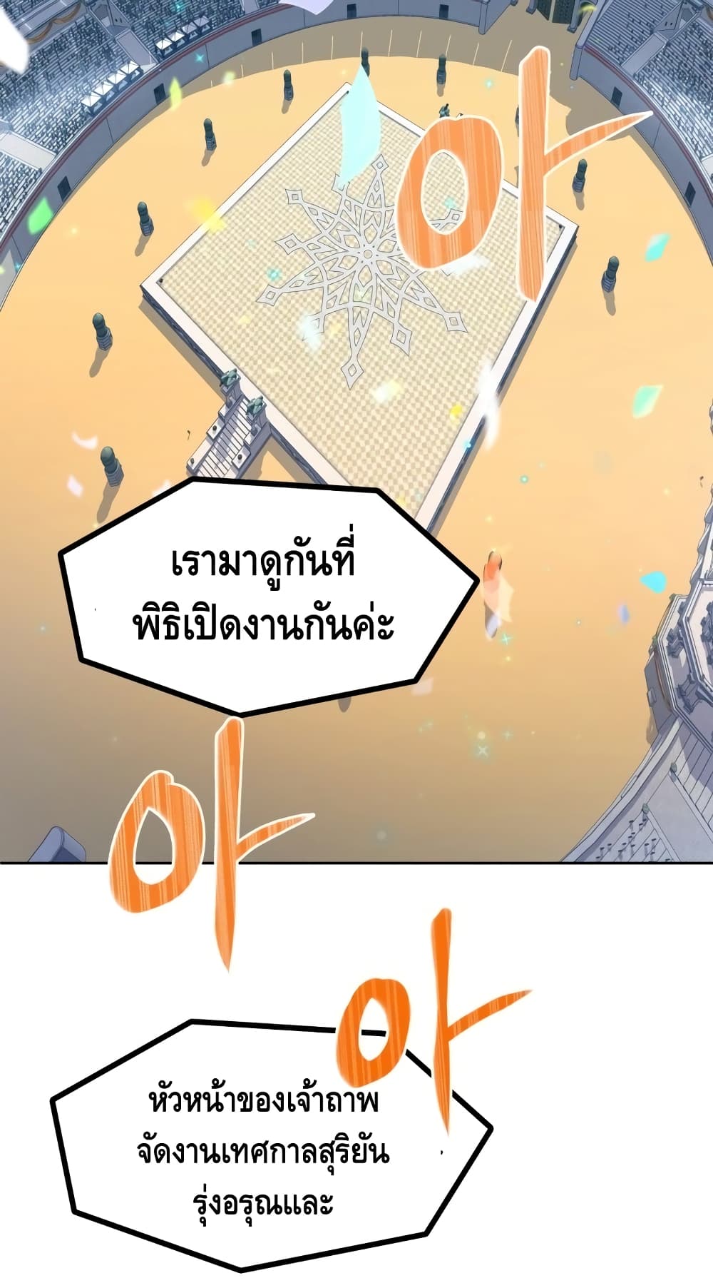 Maxed Out Leveling ตอนที่ 13 แปลไทย