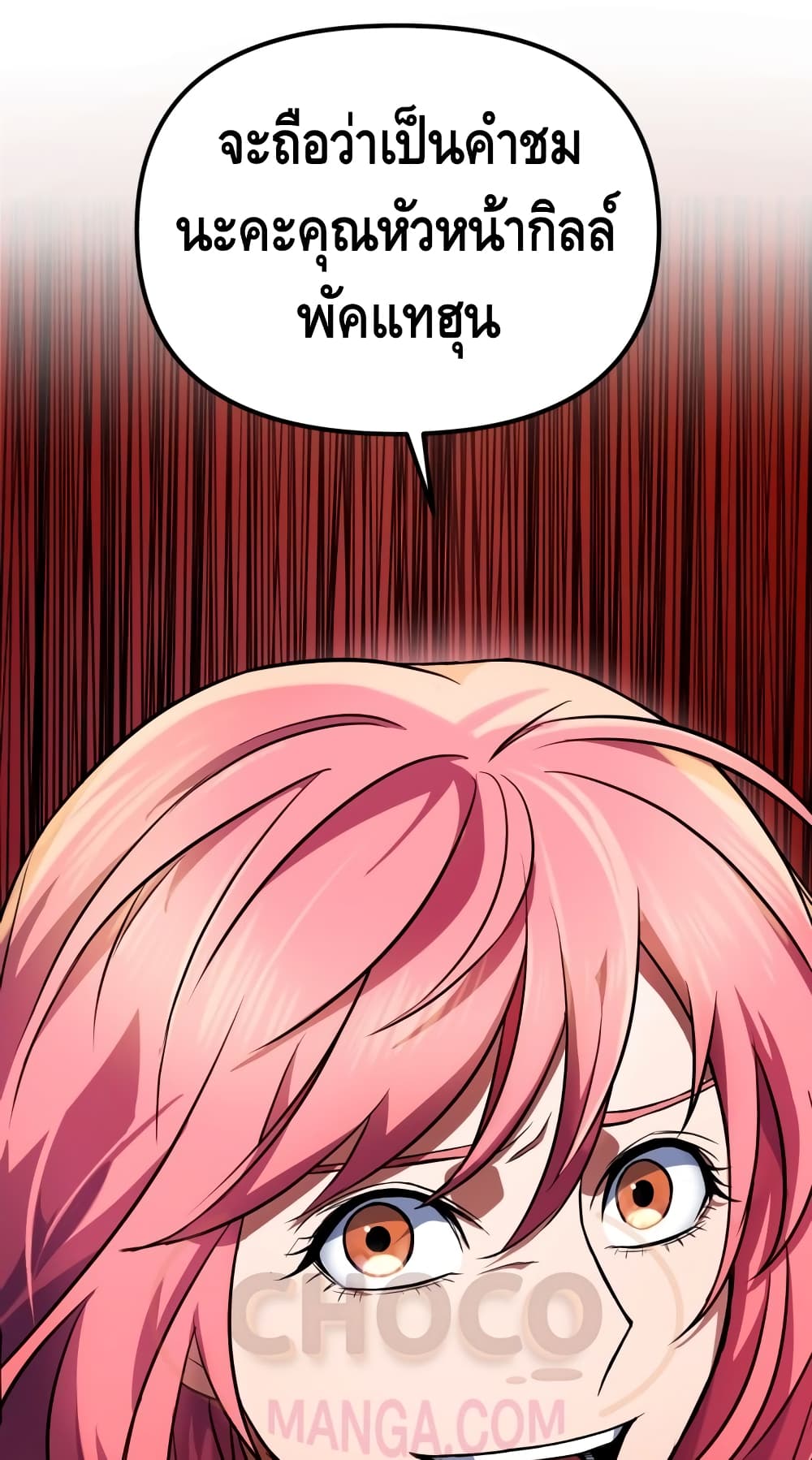 Maxed Out Leveling ตอนที่ 13 แปลไทย