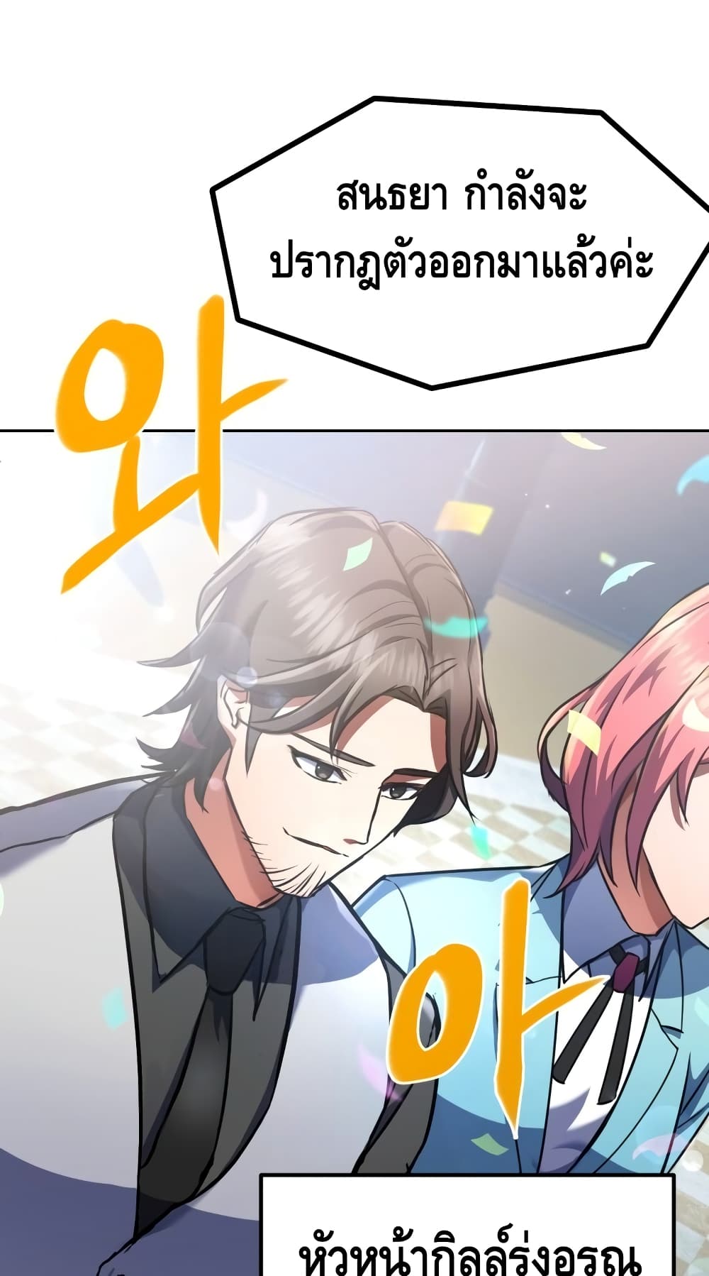 Maxed Out Leveling ตอนที่ 13 แปลไทย