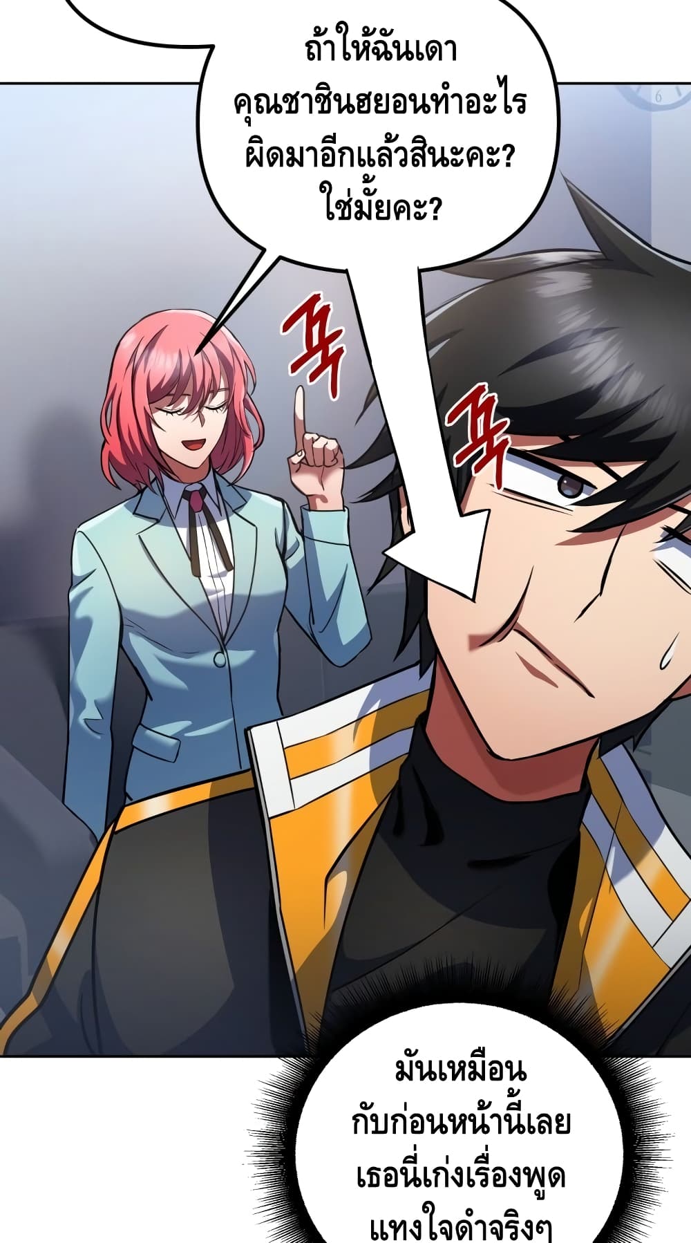 Maxed Out Leveling ตอนที่ 13 แปลไทย