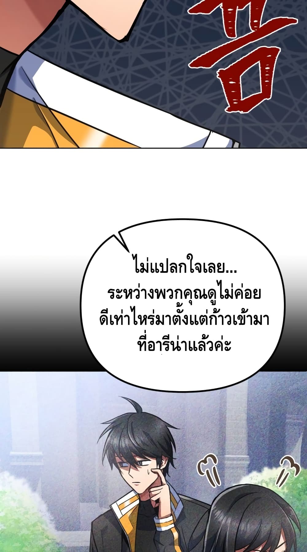 Maxed Out Leveling ตอนที่ 13 แปลไทย