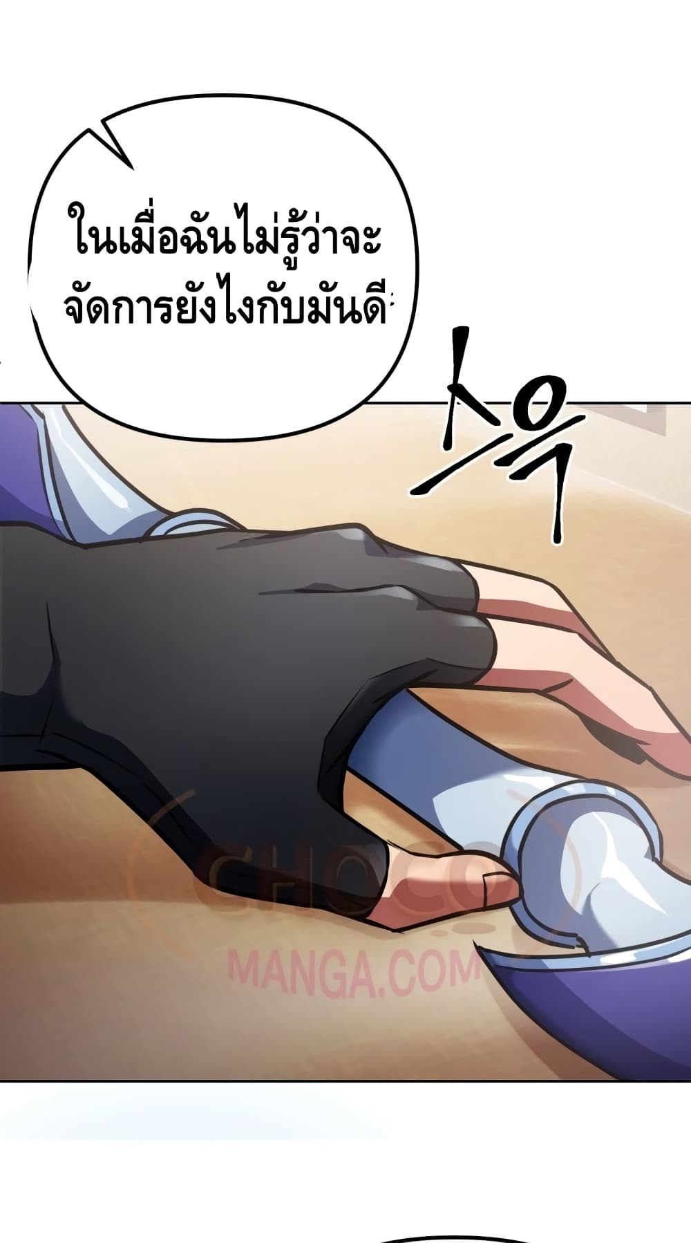 Maxed Out Leveling ตอนที่ 13 แปลไทย