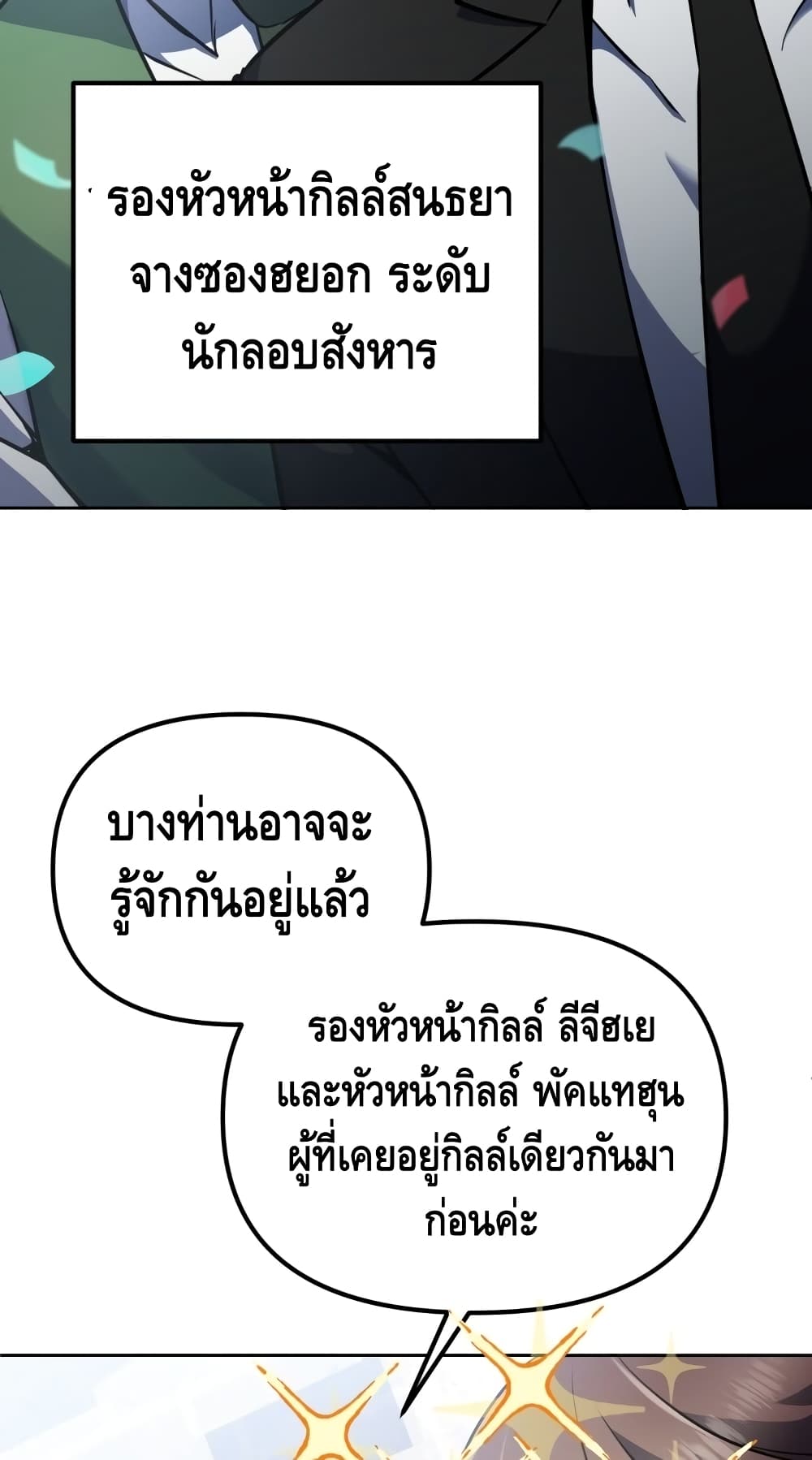 Maxed Out Leveling ตอนที่ 13 แปลไทย