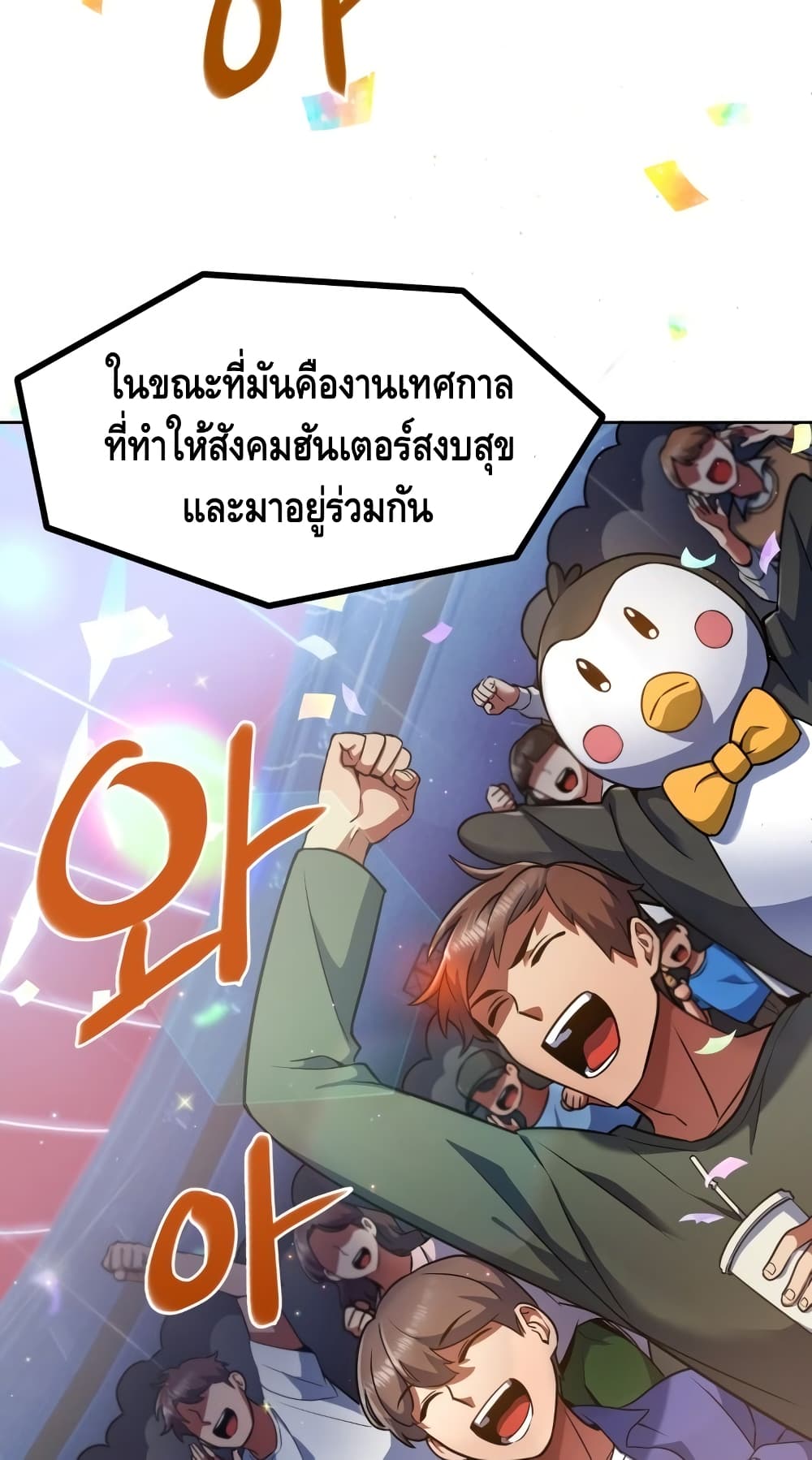Maxed Out Leveling ตอนที่ 13 แปลไทย