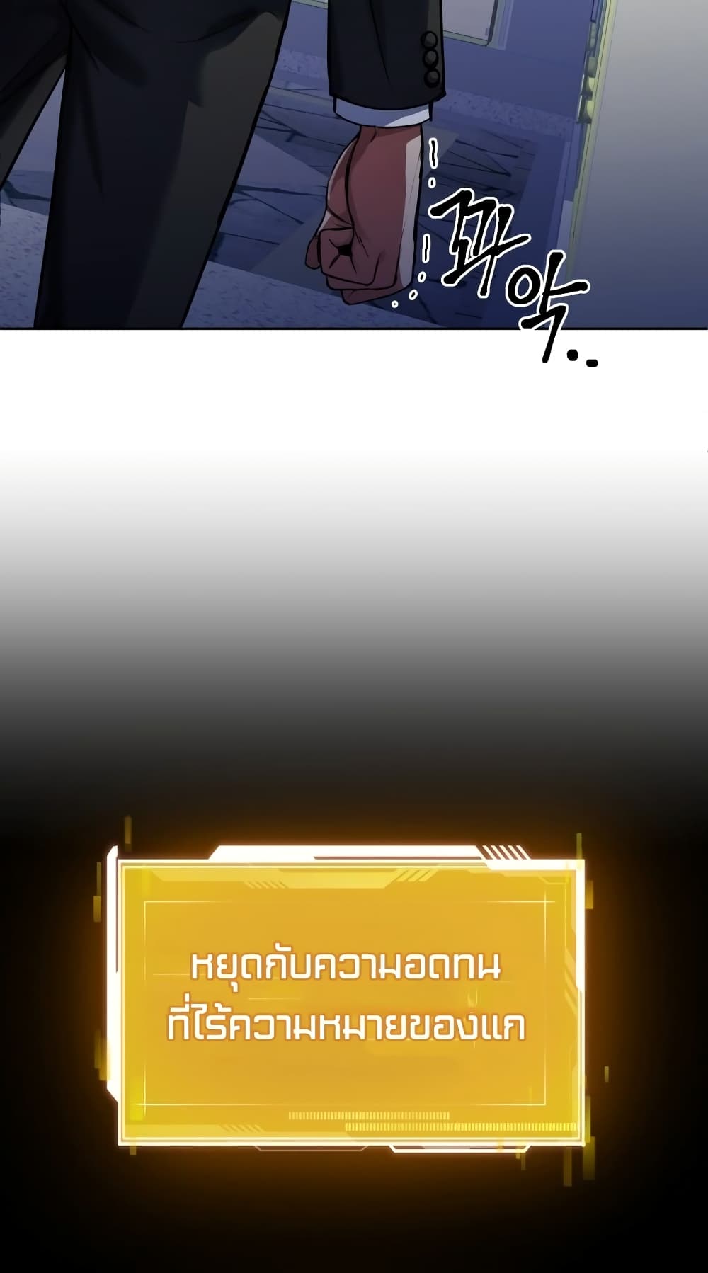 Maxed Out Leveling ตอนที่ 13 แปลไทย