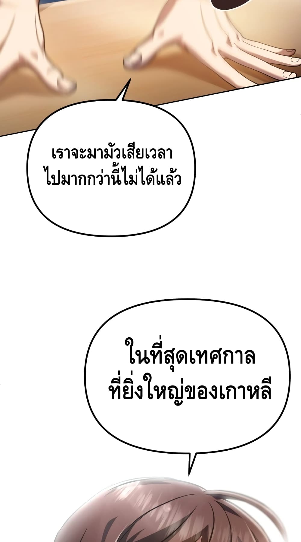 Maxed Out Leveling ตอนที่ 13 แปลไทย