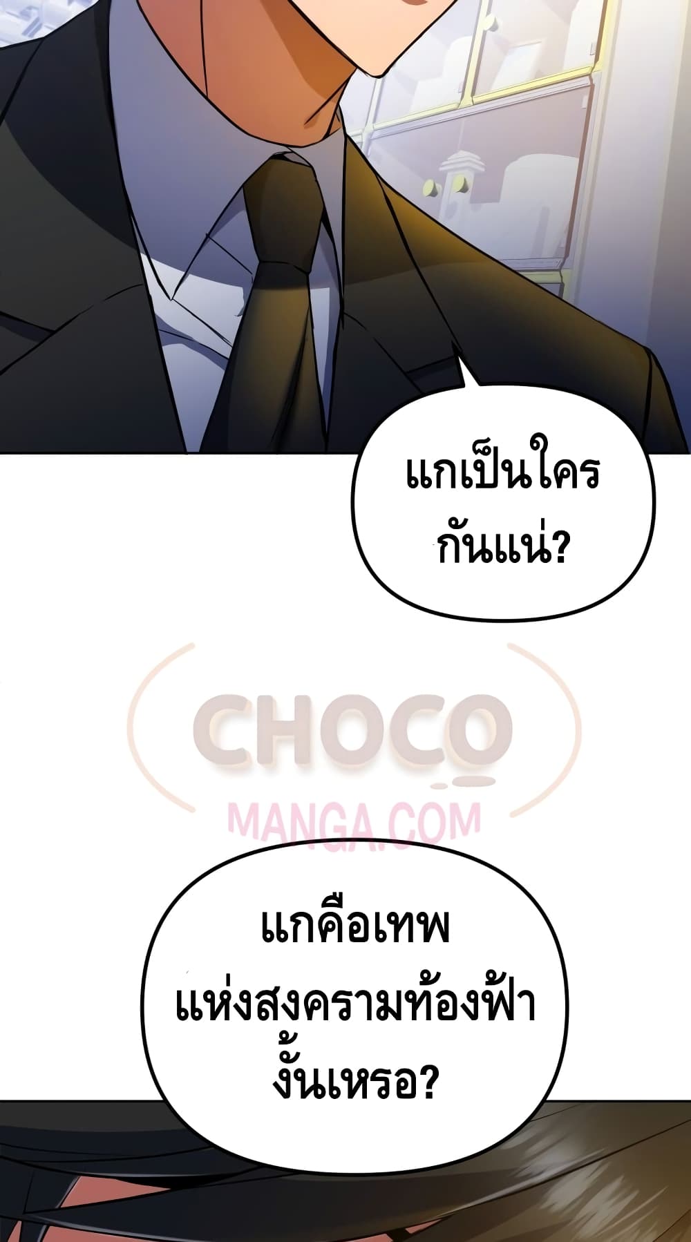 Maxed Out Leveling ตอนที่ 13 แปลไทย