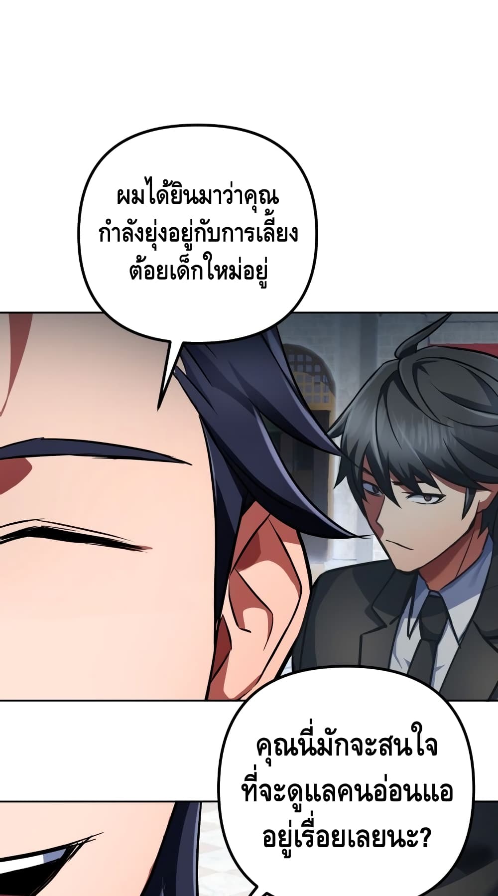 Maxed Out Leveling ตอนที่ 13 แปลไทย