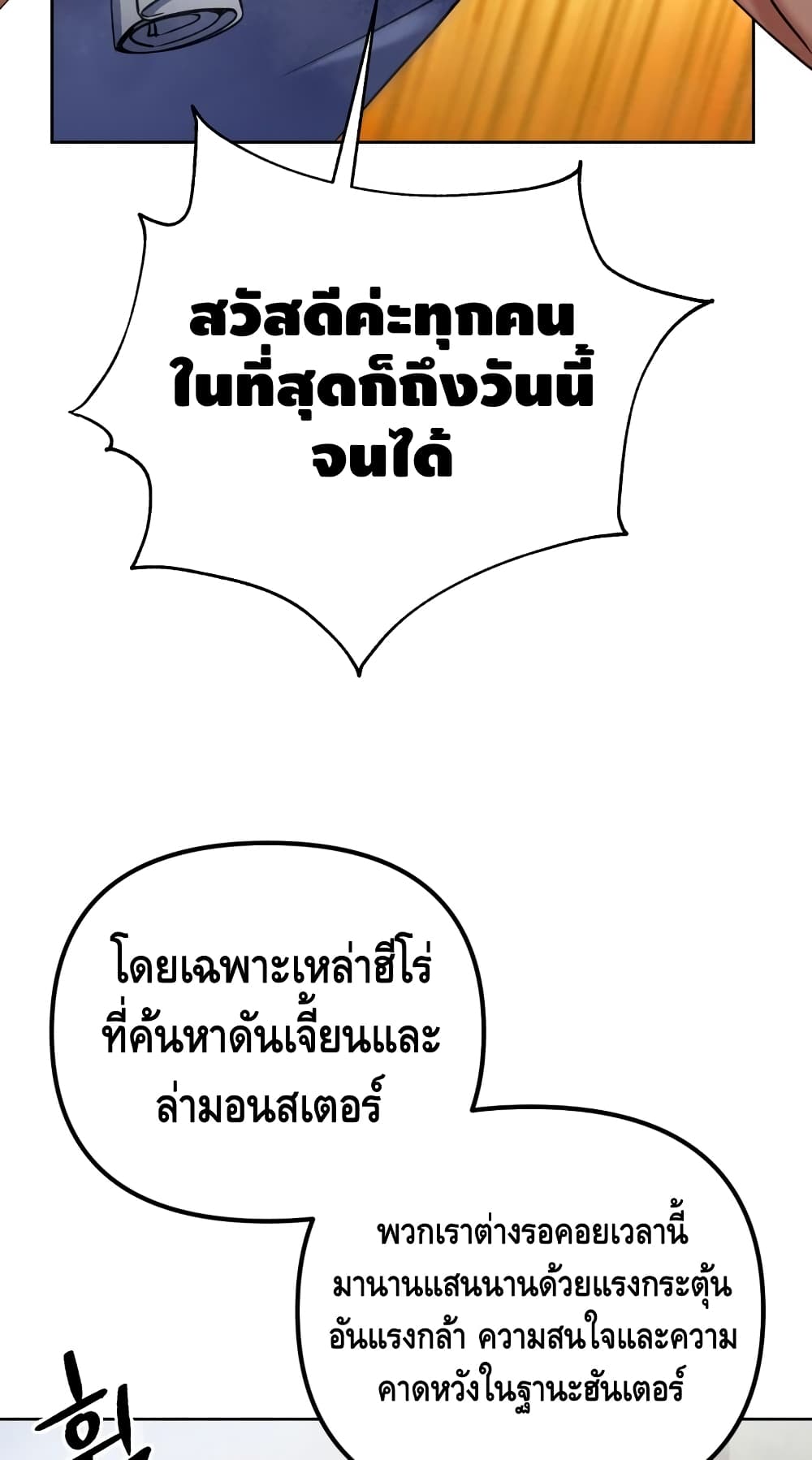 Maxed Out Leveling ตอนที่ 13 แปลไทย