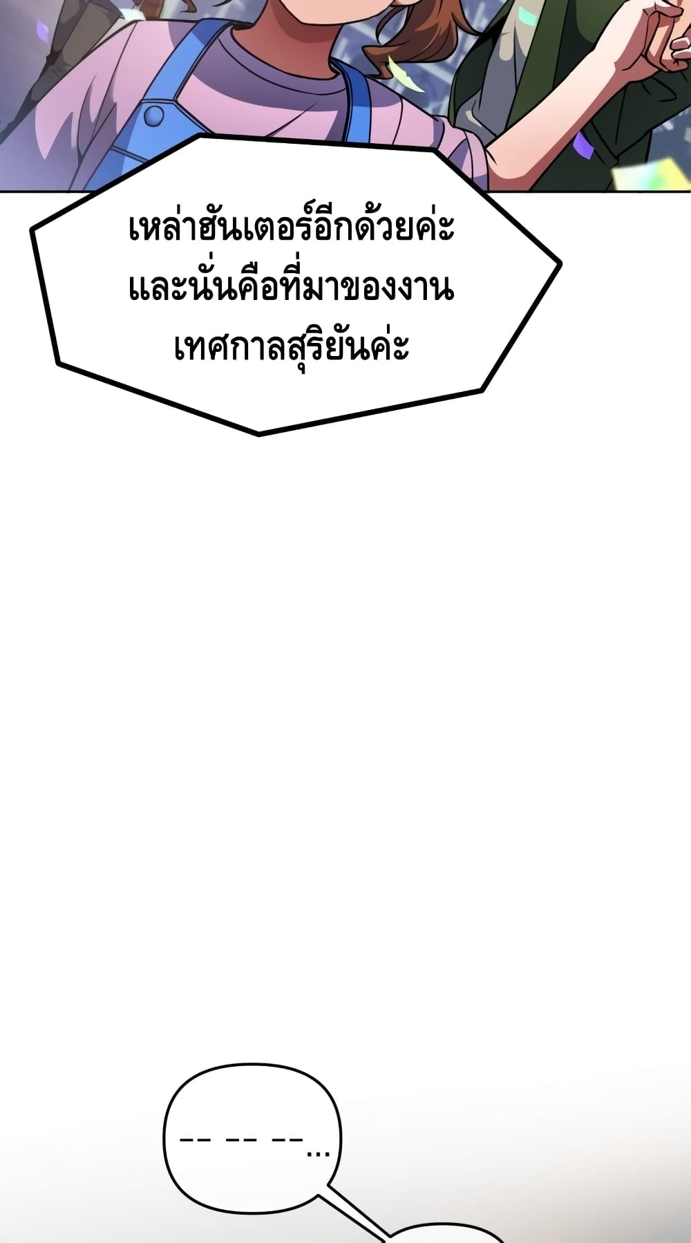 Maxed Out Leveling ตอนที่ 13 แปลไทย