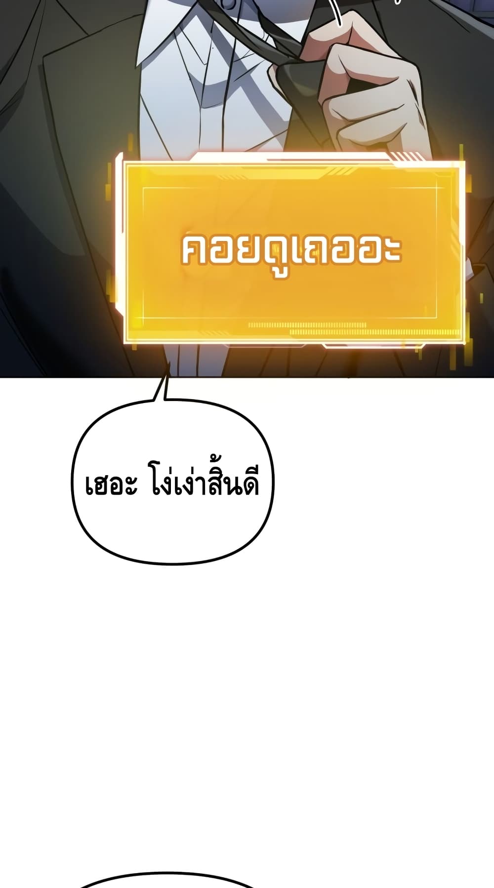 Maxed Out Leveling ตอนที่ 13 แปลไทย