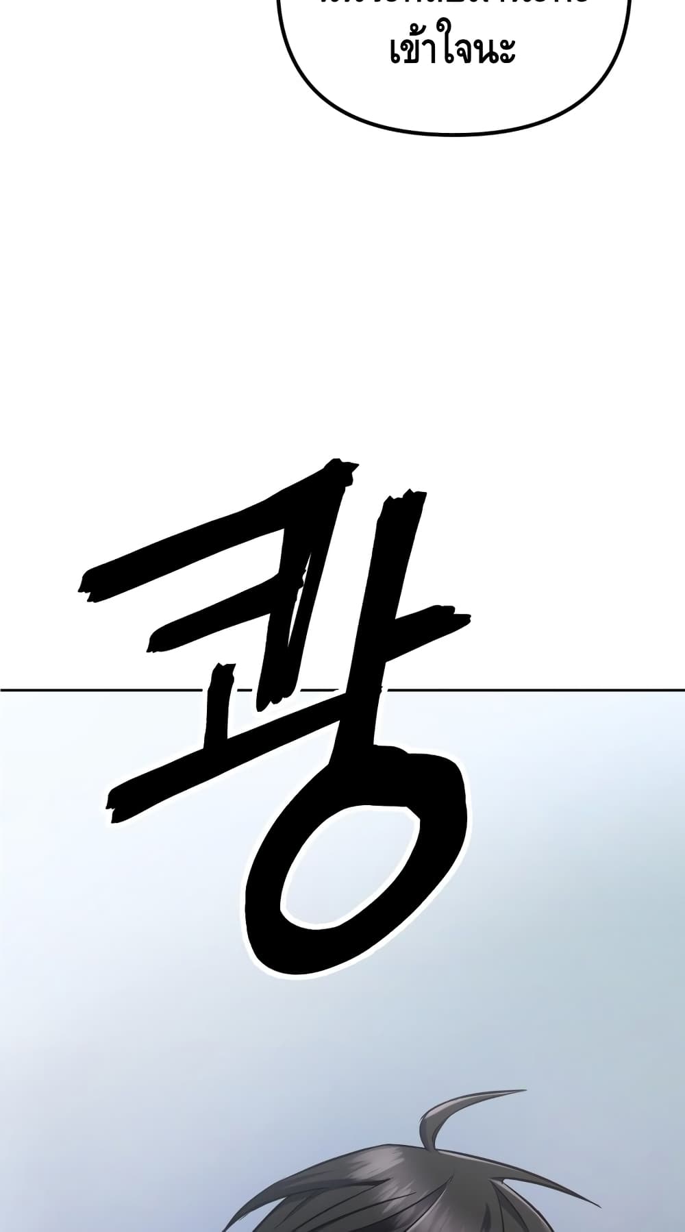 Maxed Out Leveling ตอนที่ 13 แปลไทย