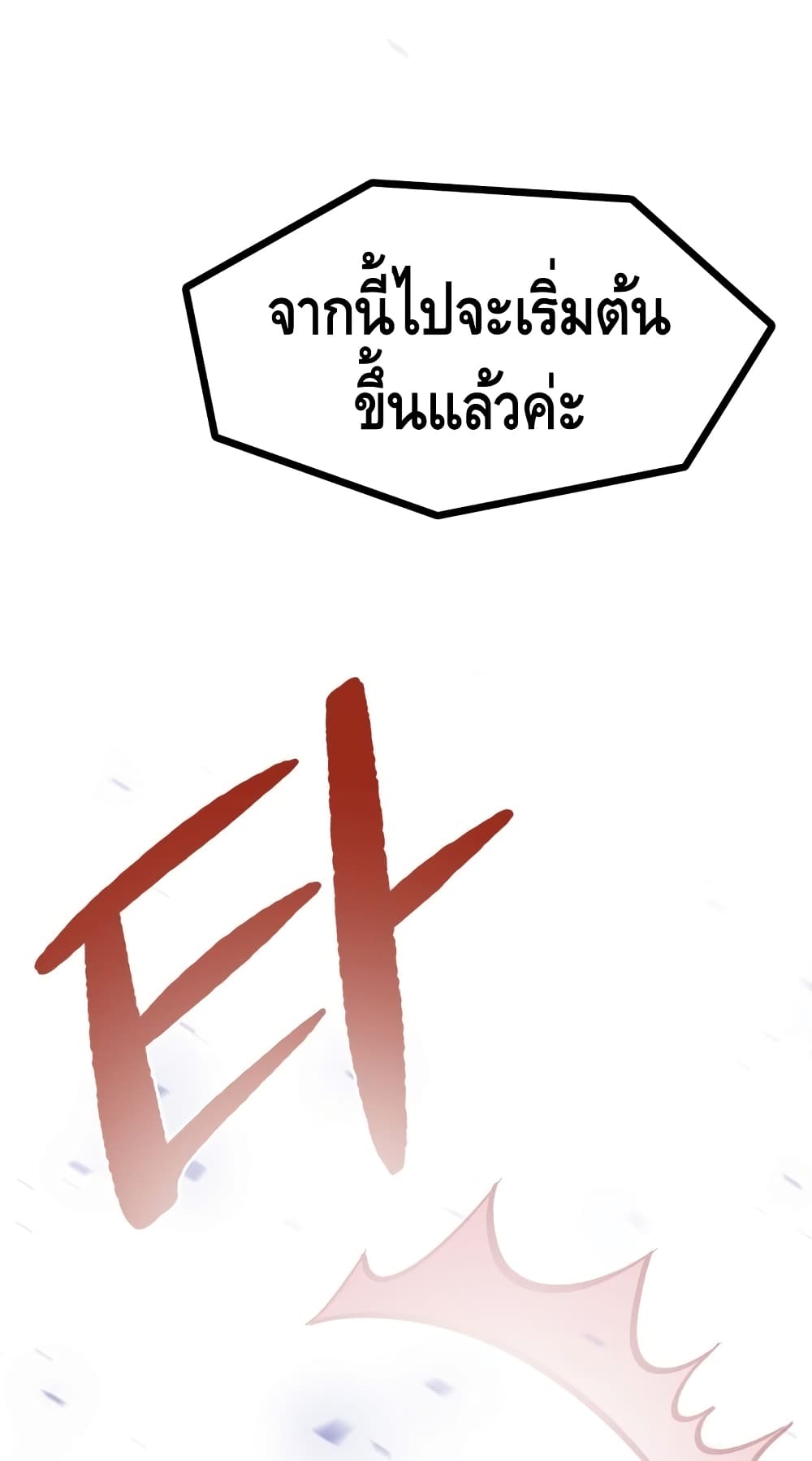 Maxed Out Leveling ตอนที่ 13 แปลไทย