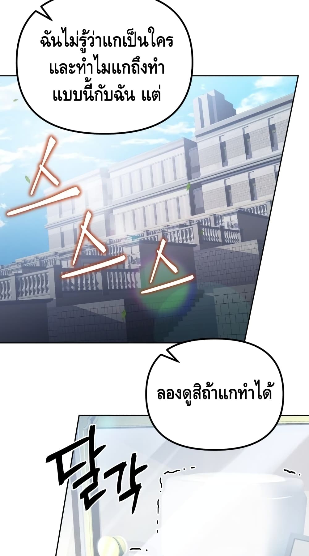 Maxed Out Leveling ตอนที่ 13 แปลไทย