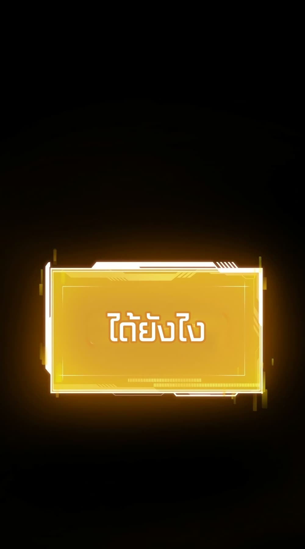 Maxed Out Leveling ตอนที่ 13 แปลไทย