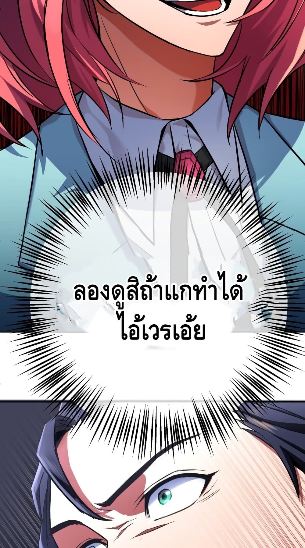 Maxed Out Leveling ตอนที่ 13 แปลไทย