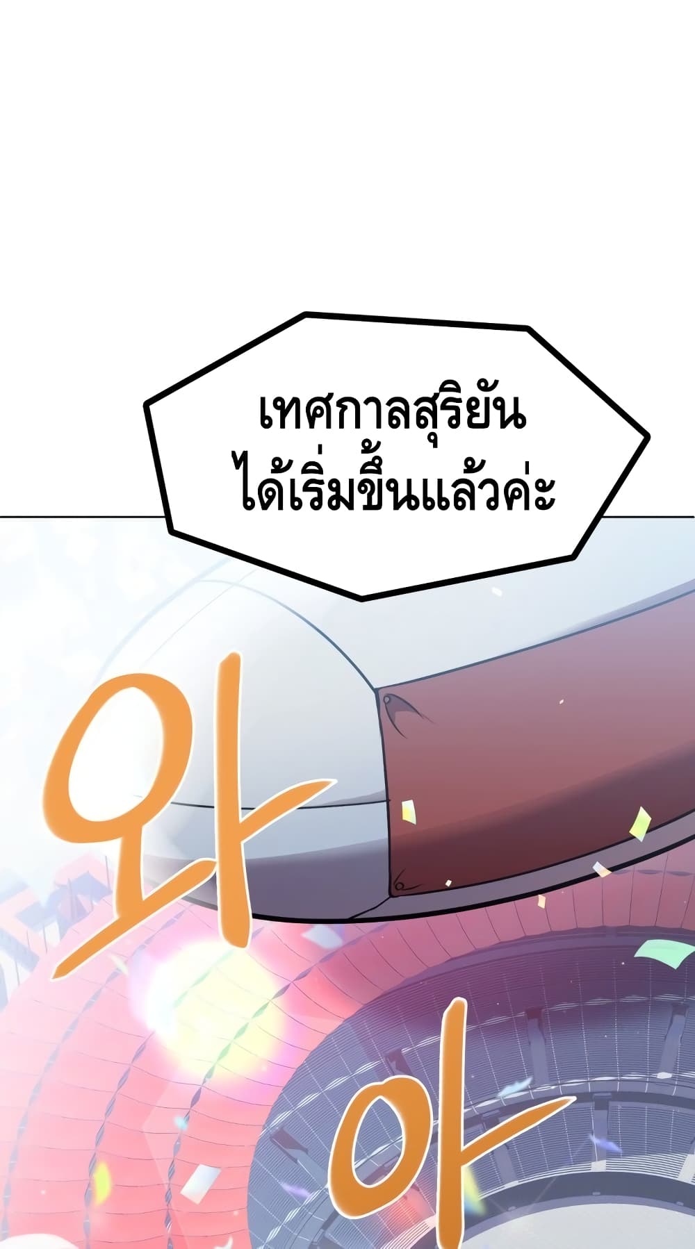 Maxed Out Leveling ตอนที่ 13 แปลไทย