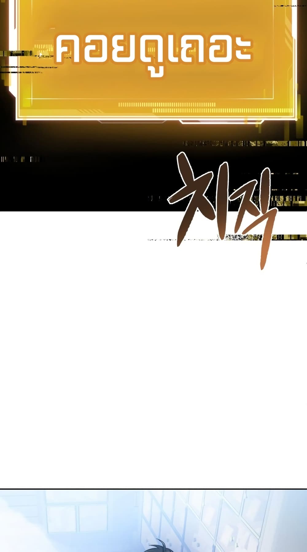 Maxed Out Leveling ตอนที่ 13 แปลไทย